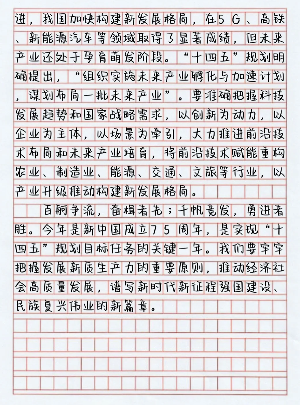 申论文章No.124话题：新质生产力