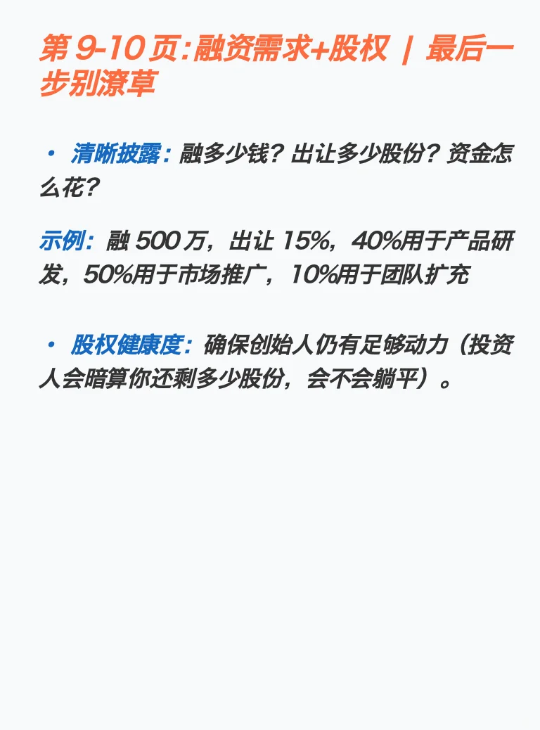 3分钟融资战书投资人疯抢的10页BP黄金模板