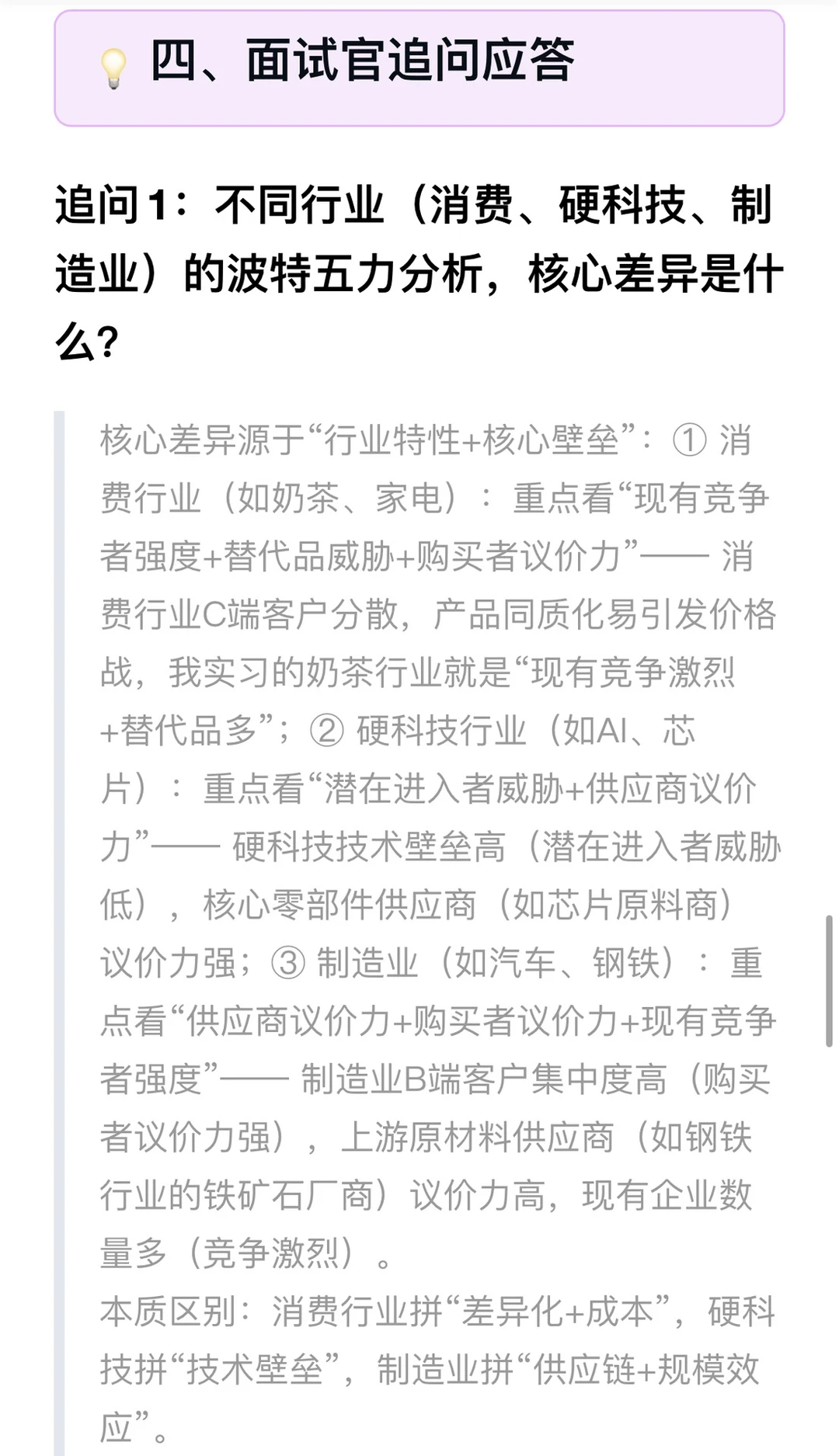 波特五力模型在行业分析中的应用？