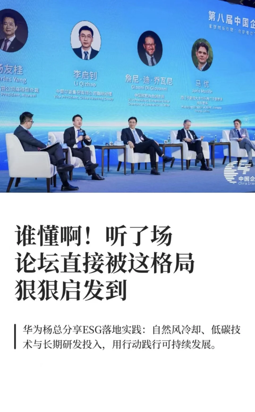 谁懂啊！听了场论坛直接被这格局狠狠启发到