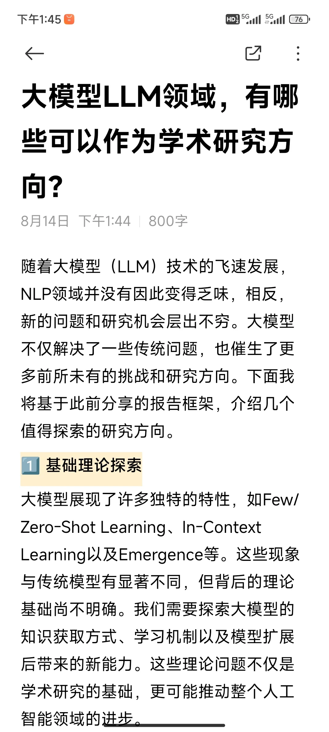 大模型LLM领域,有哪些可以作为学术研究方
