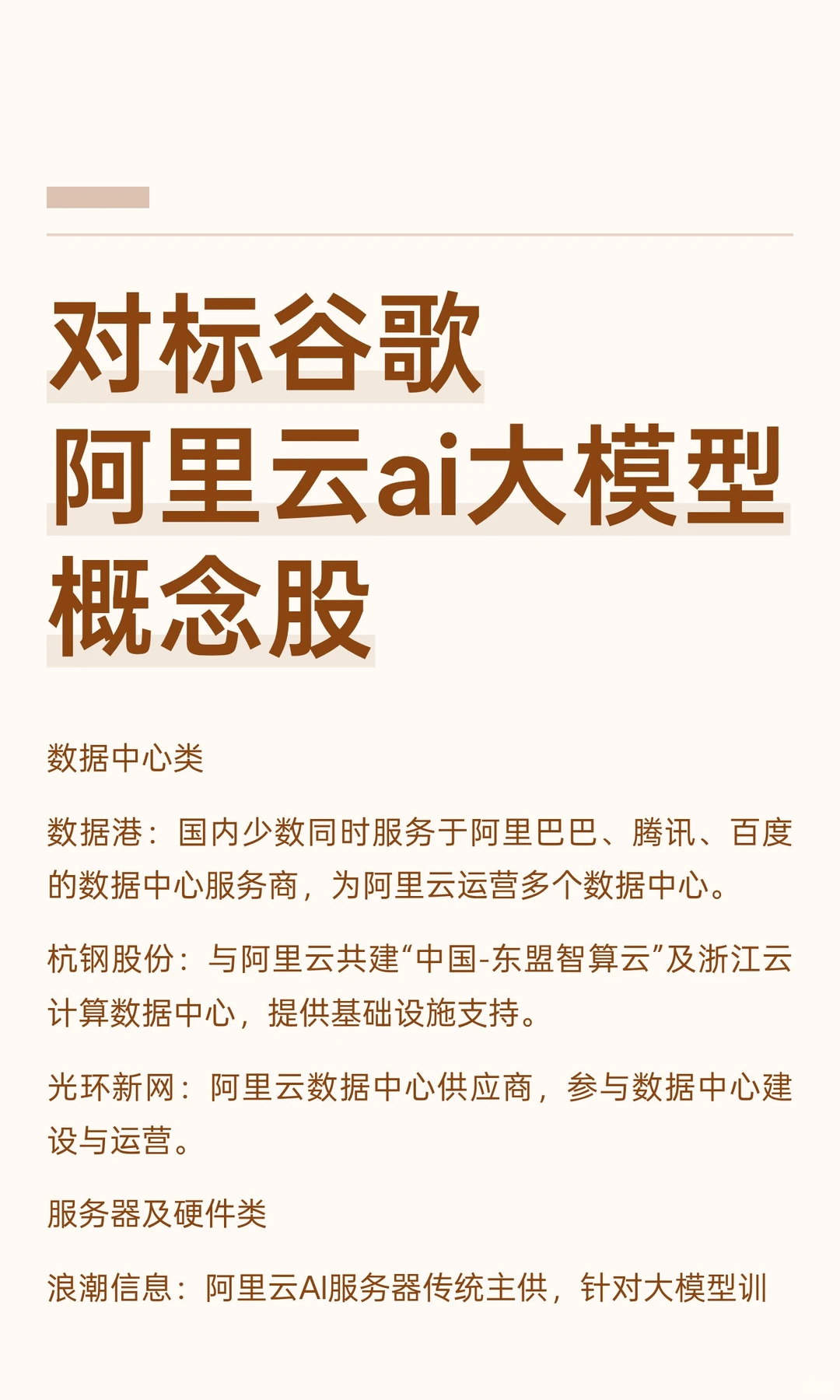 对标谷歌 阿里云ai大模型概念股