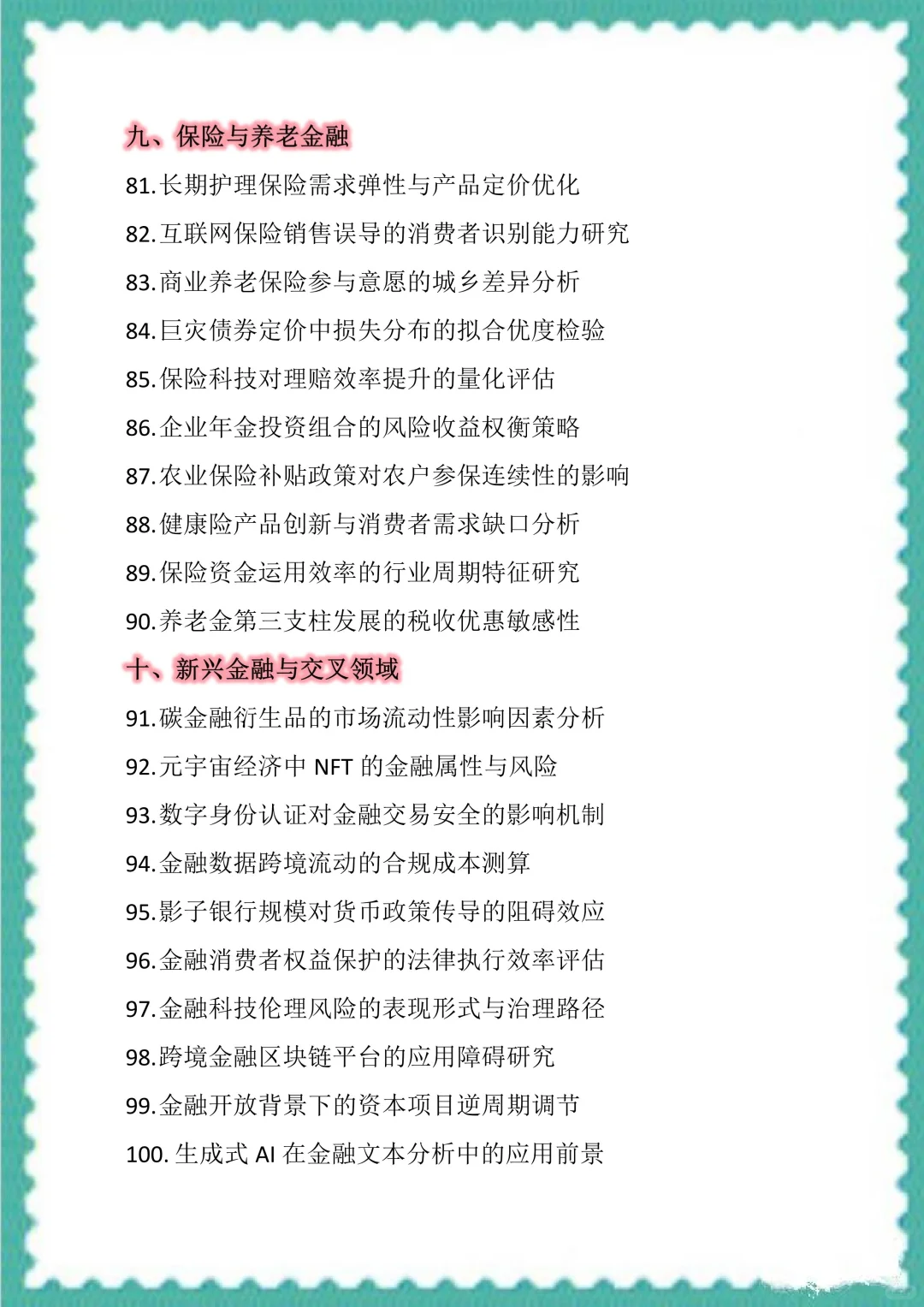金融专业毕业论文选题,我导赞爆了