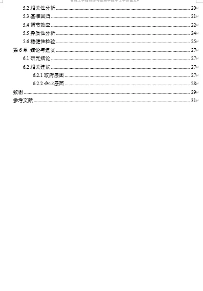 数字化转型对企业绩效的影响研究