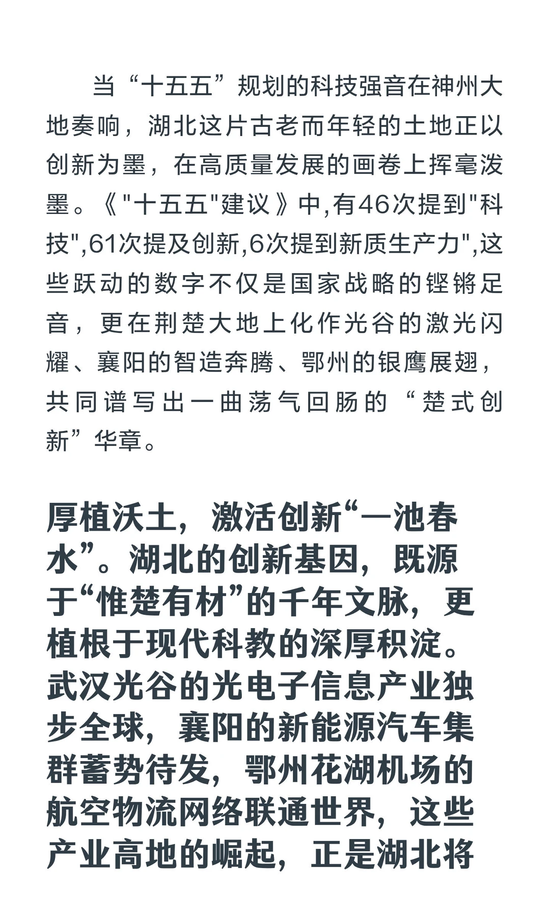 荆楚千帆竞，新质万里程