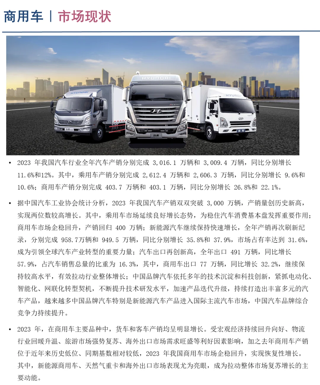 中国商用车企业竞争格局分析(2024)