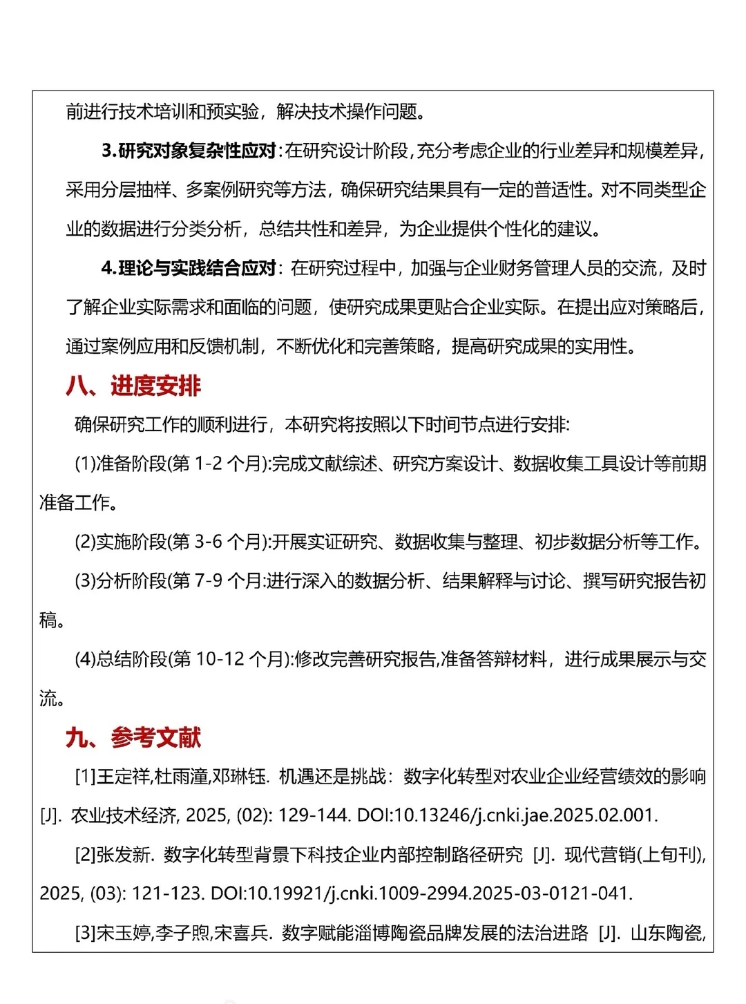 开题报告已搞定?