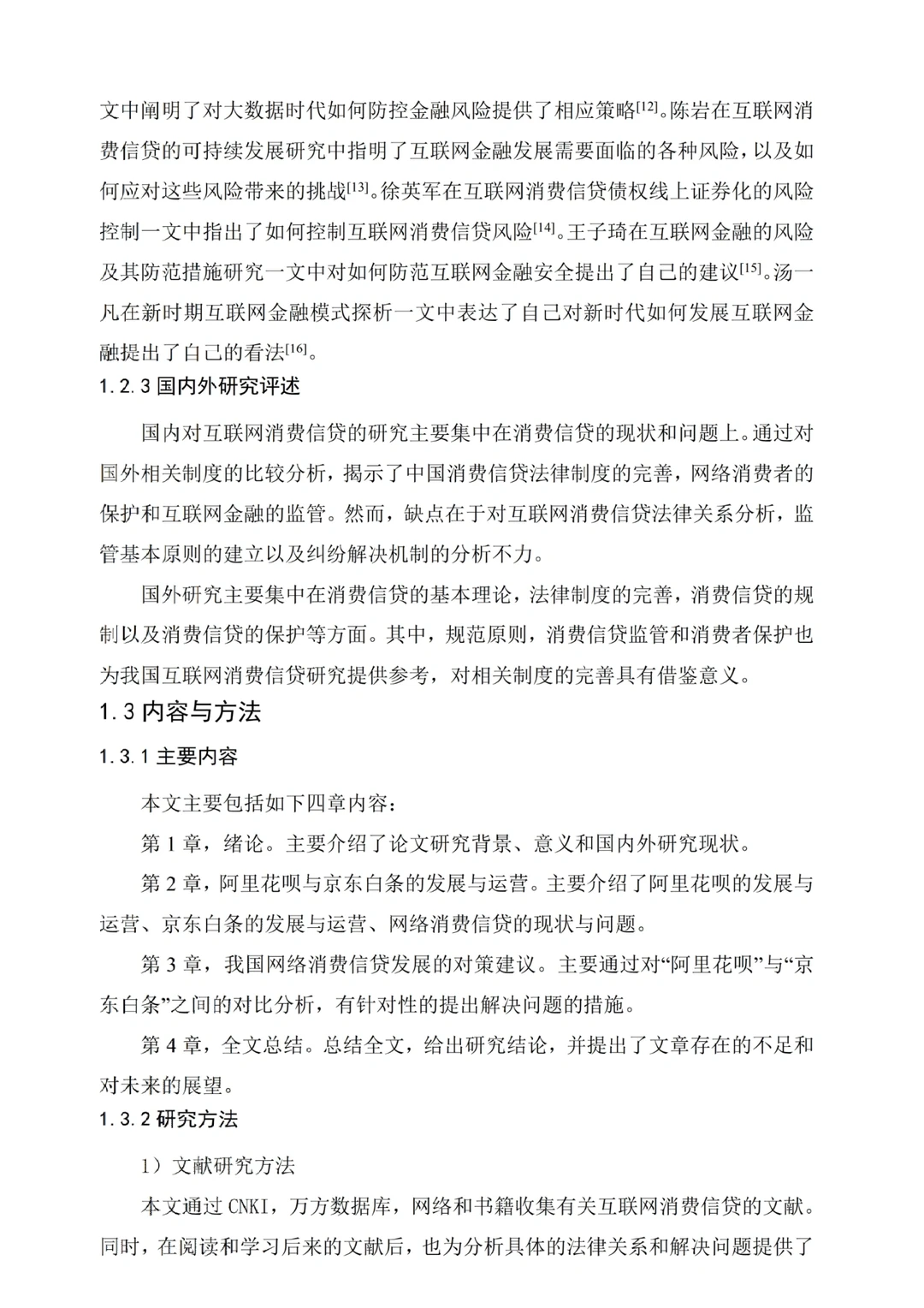 这才是导师夸爆了的金融学毕业论文啊！！！