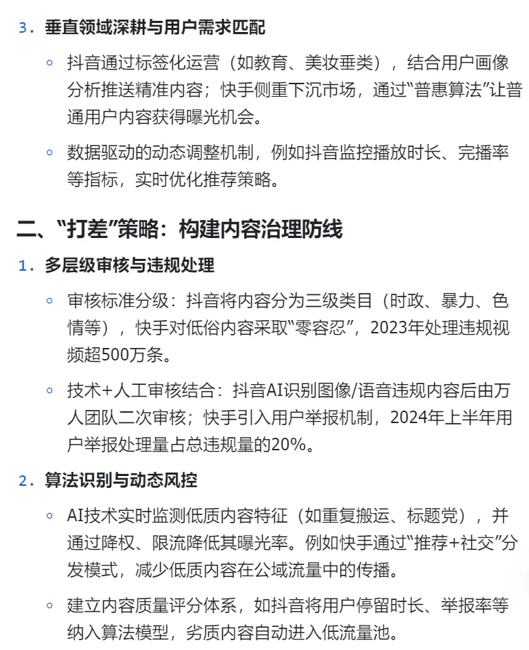 内容生态策略之“提优”与“打差”