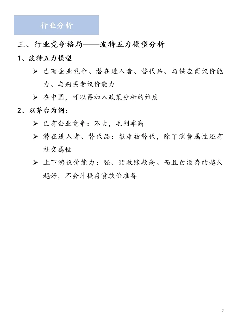 行业研究基本维度