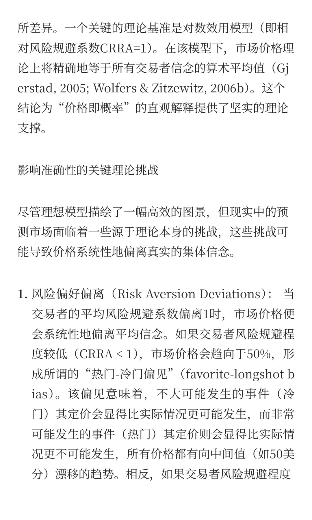 预测市场：平台、方法和未来