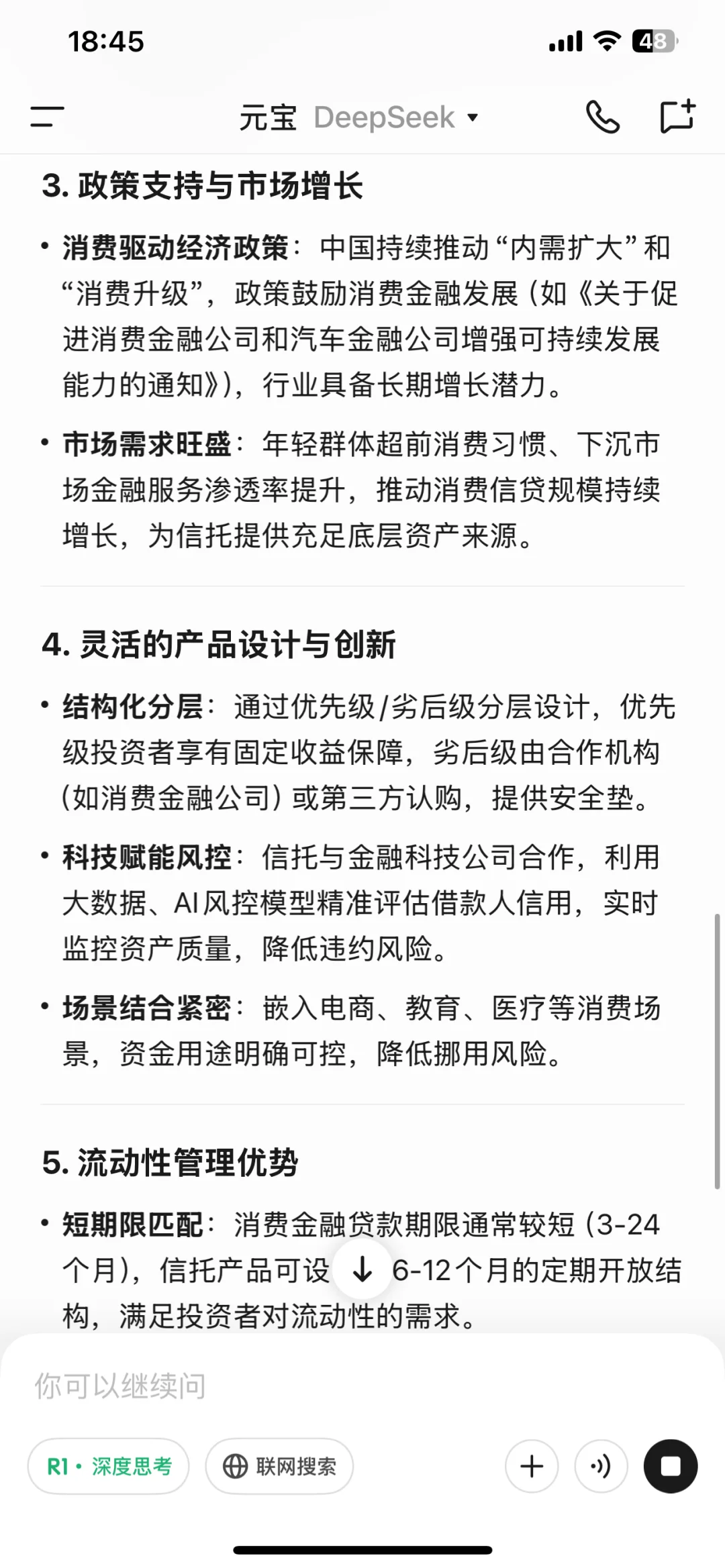 #消费金融类信托#deepseek