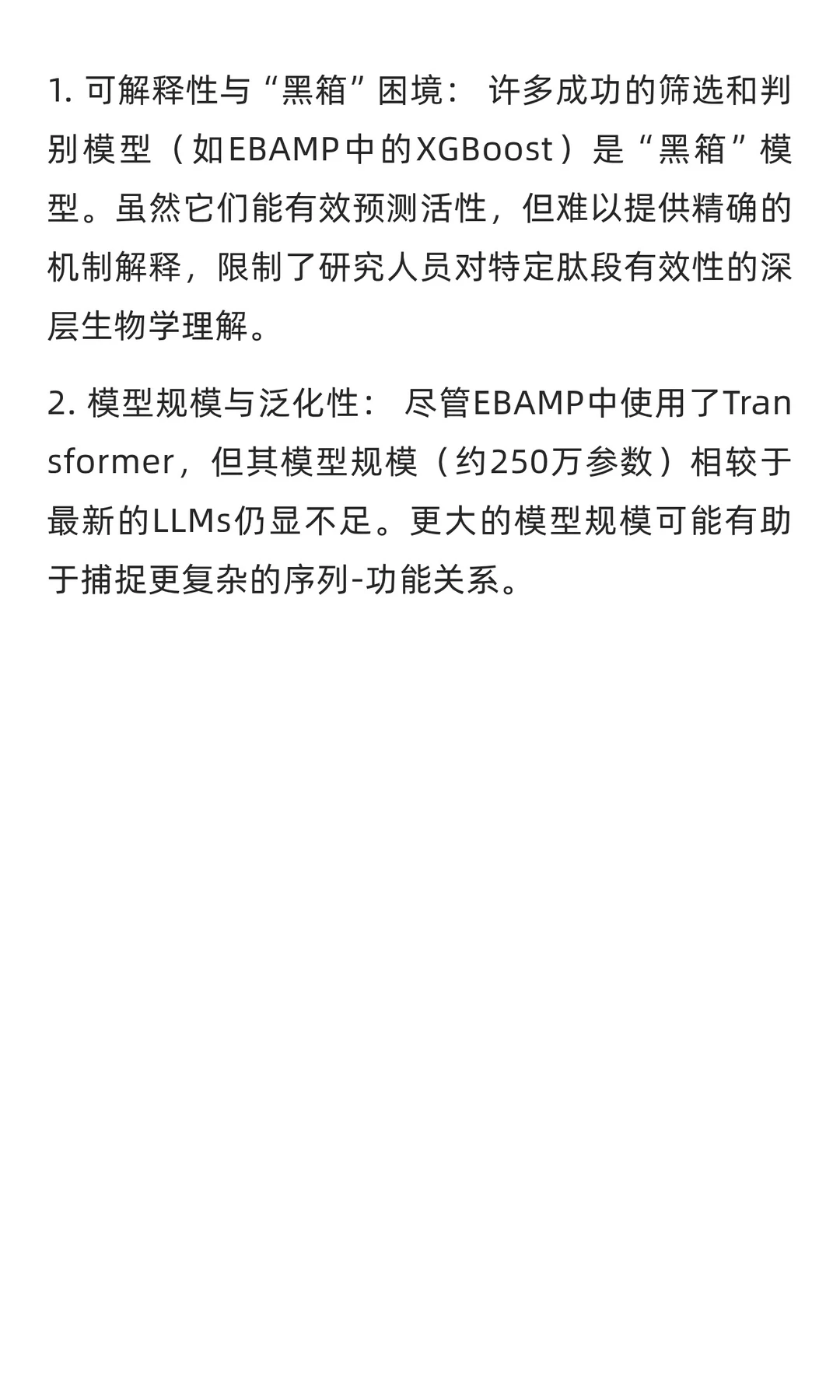 子刊系列热点解析 | AI重塑“生物药”：探