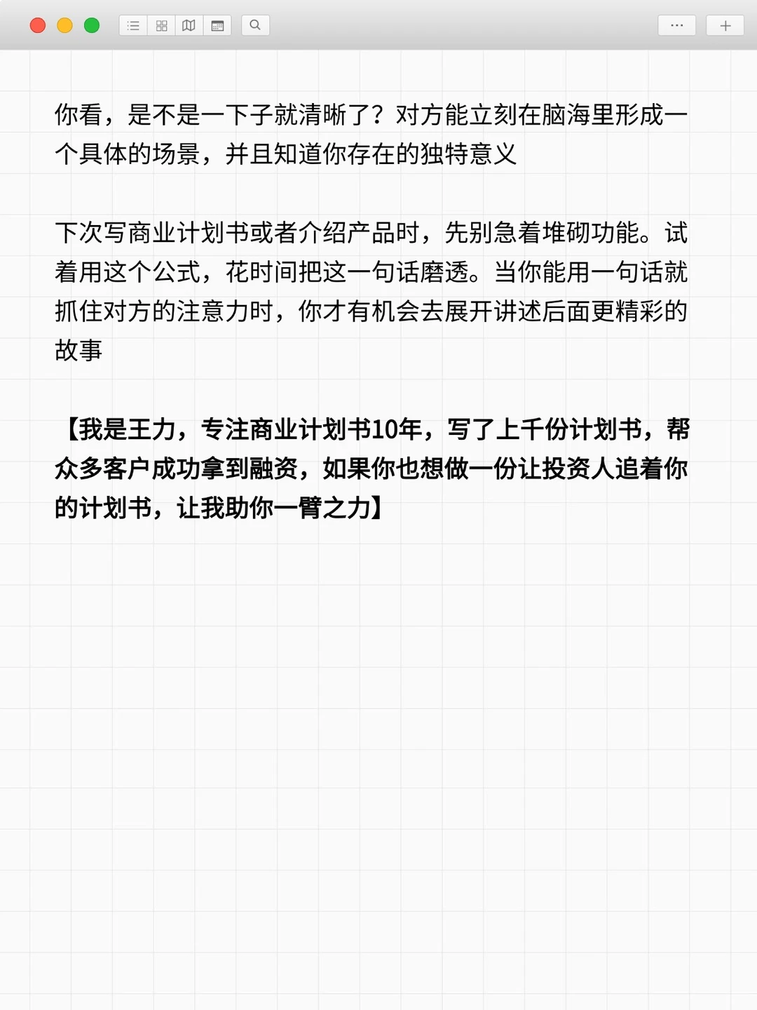 商业计划书产品介绍｜一句话说清核心价值