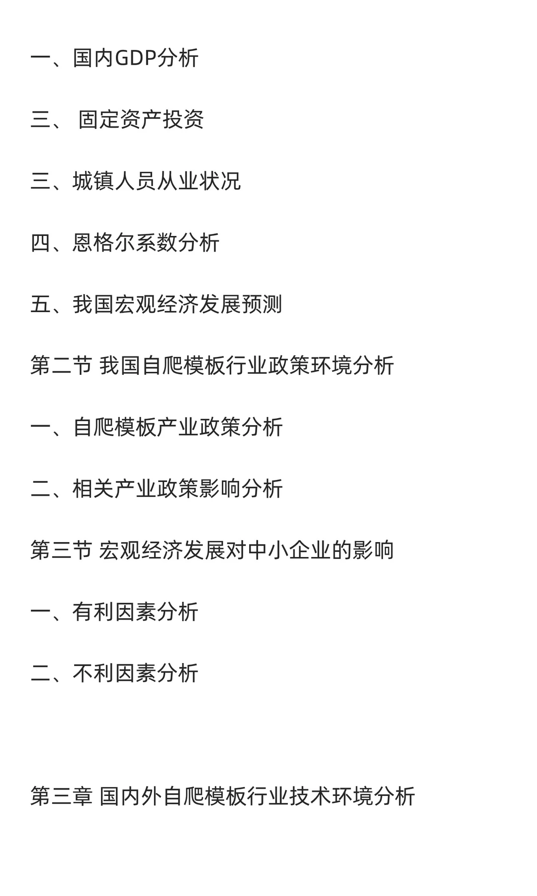 自爬模板行业市场调研及发展前景分析预测