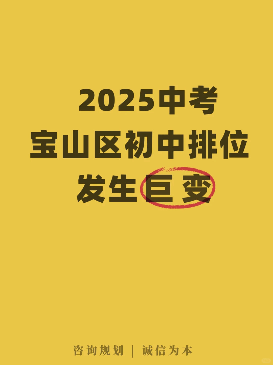 25宝山初中中考情况！真实数据和家长反馈！