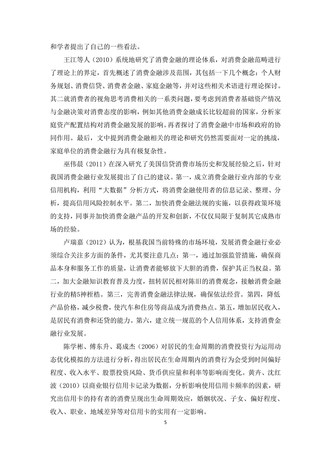 导师说金融学论文初稿就应该借鉴一下?