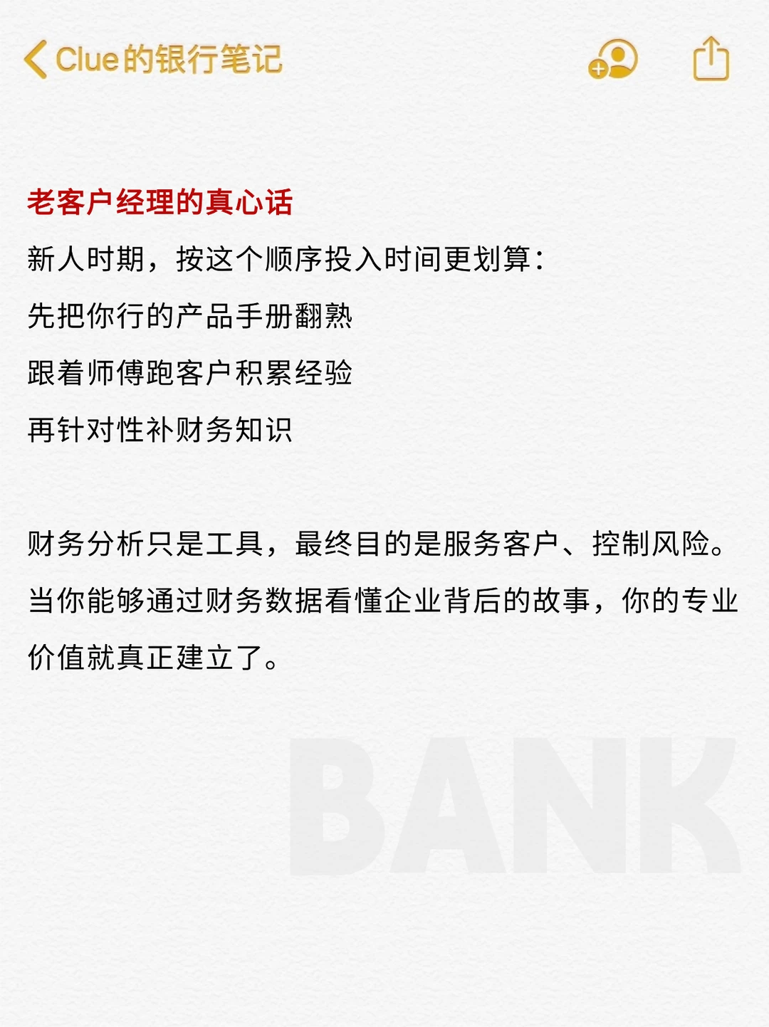 十年对公经验 | 如何学习分析财务报表