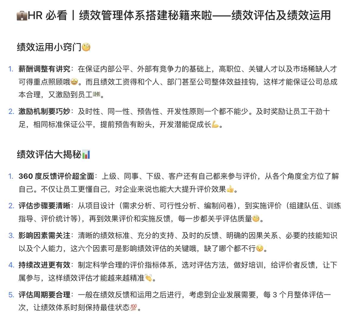 ?HR 必看！超全绩效管理体系搭建指南✨