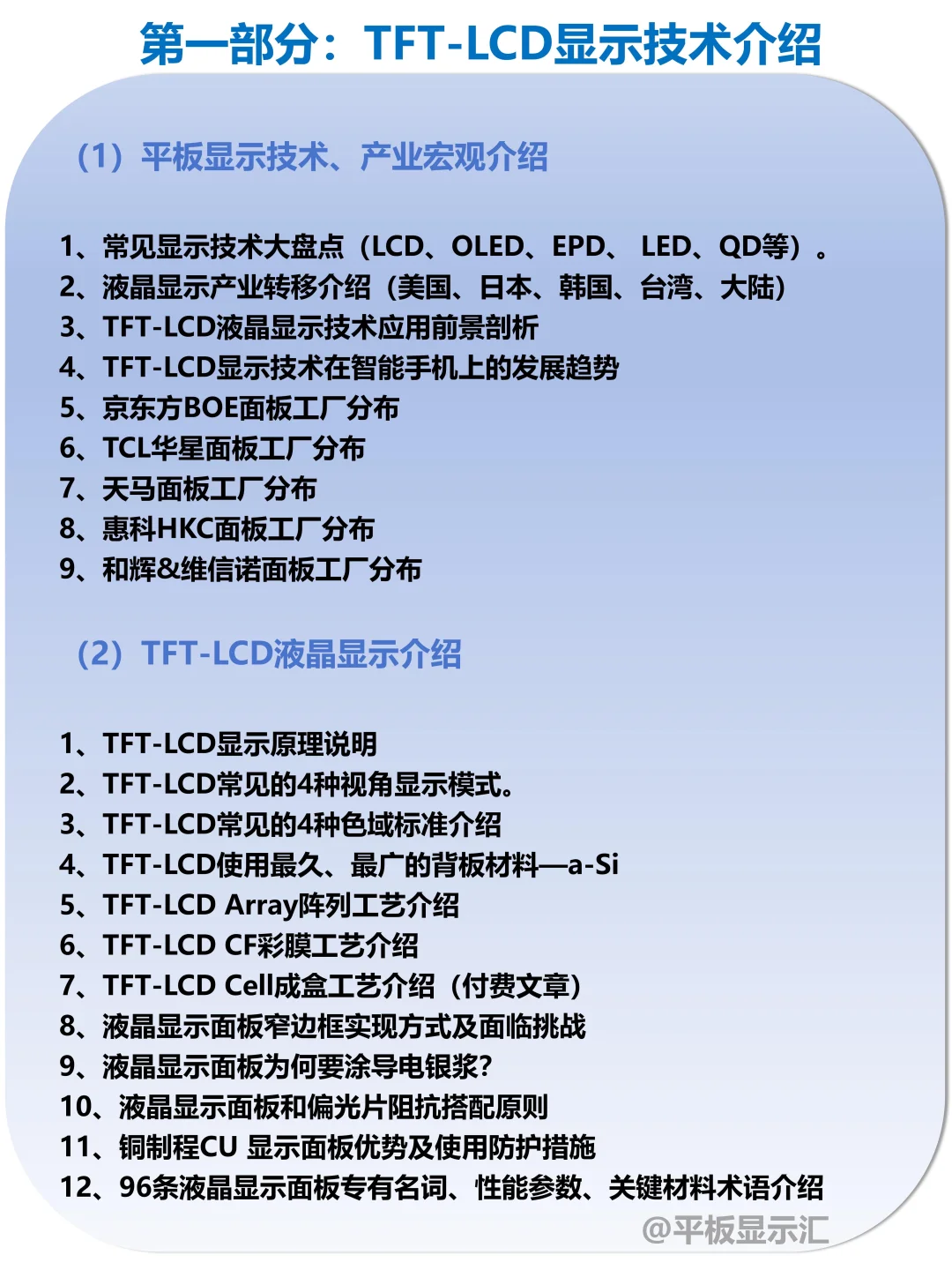 能让你超越80% LCD显示行业人的书籍