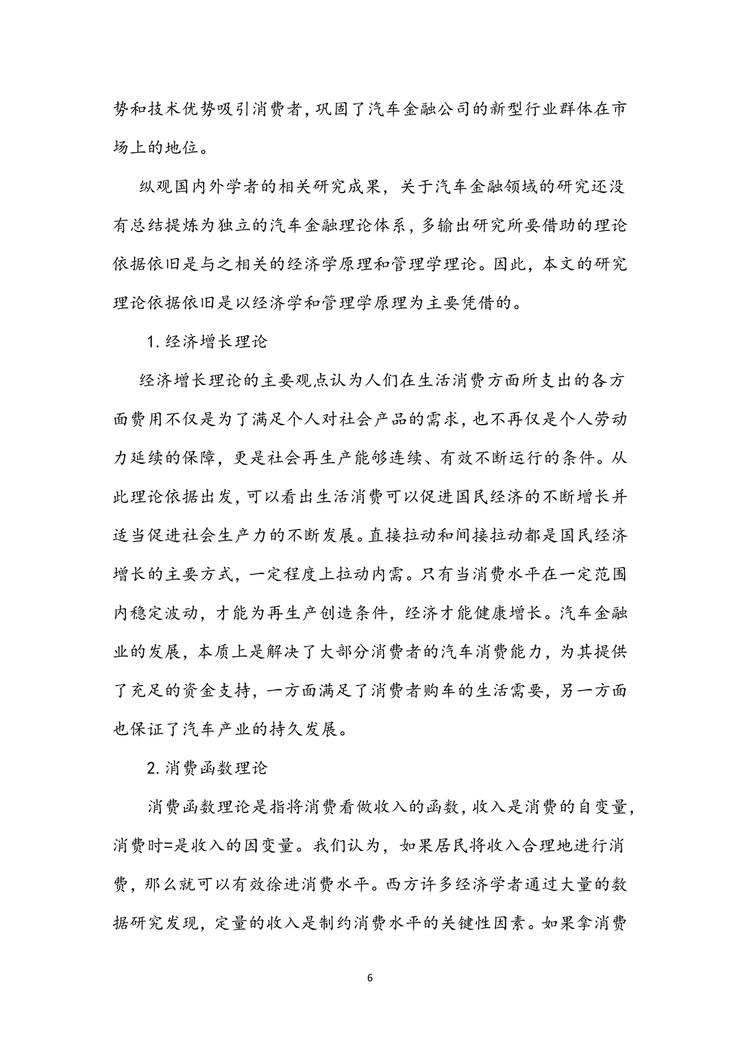 不允许还有人刷不到这篇金融学优秀论文‼️