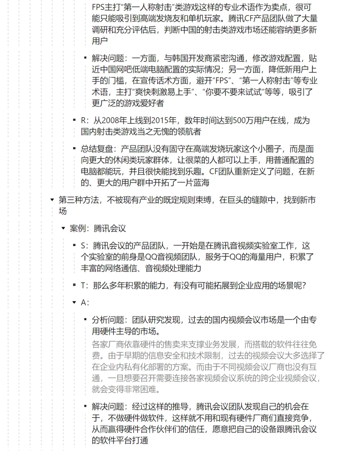 腾讯产品18讲06|分析行业/市场竞争格局