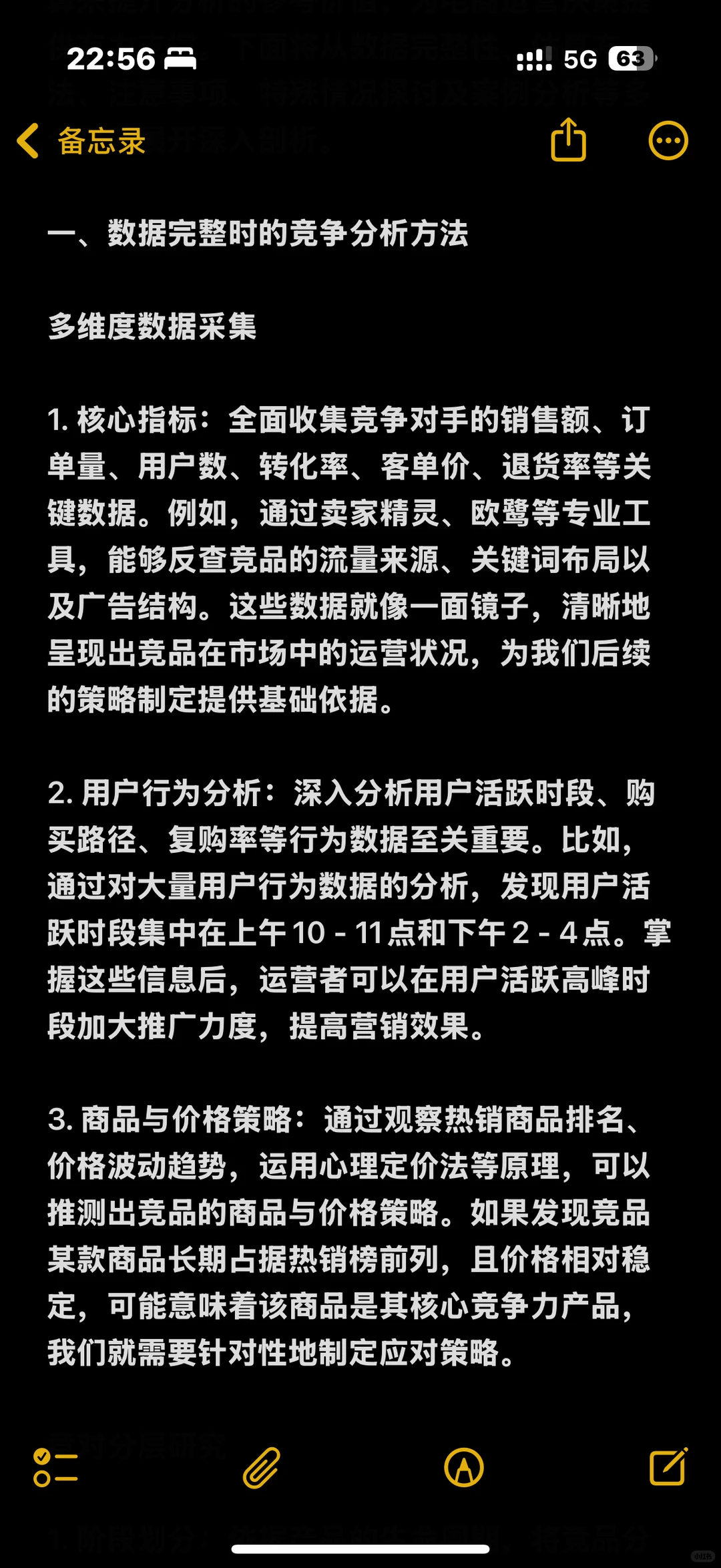 电商竞争分析(参考)