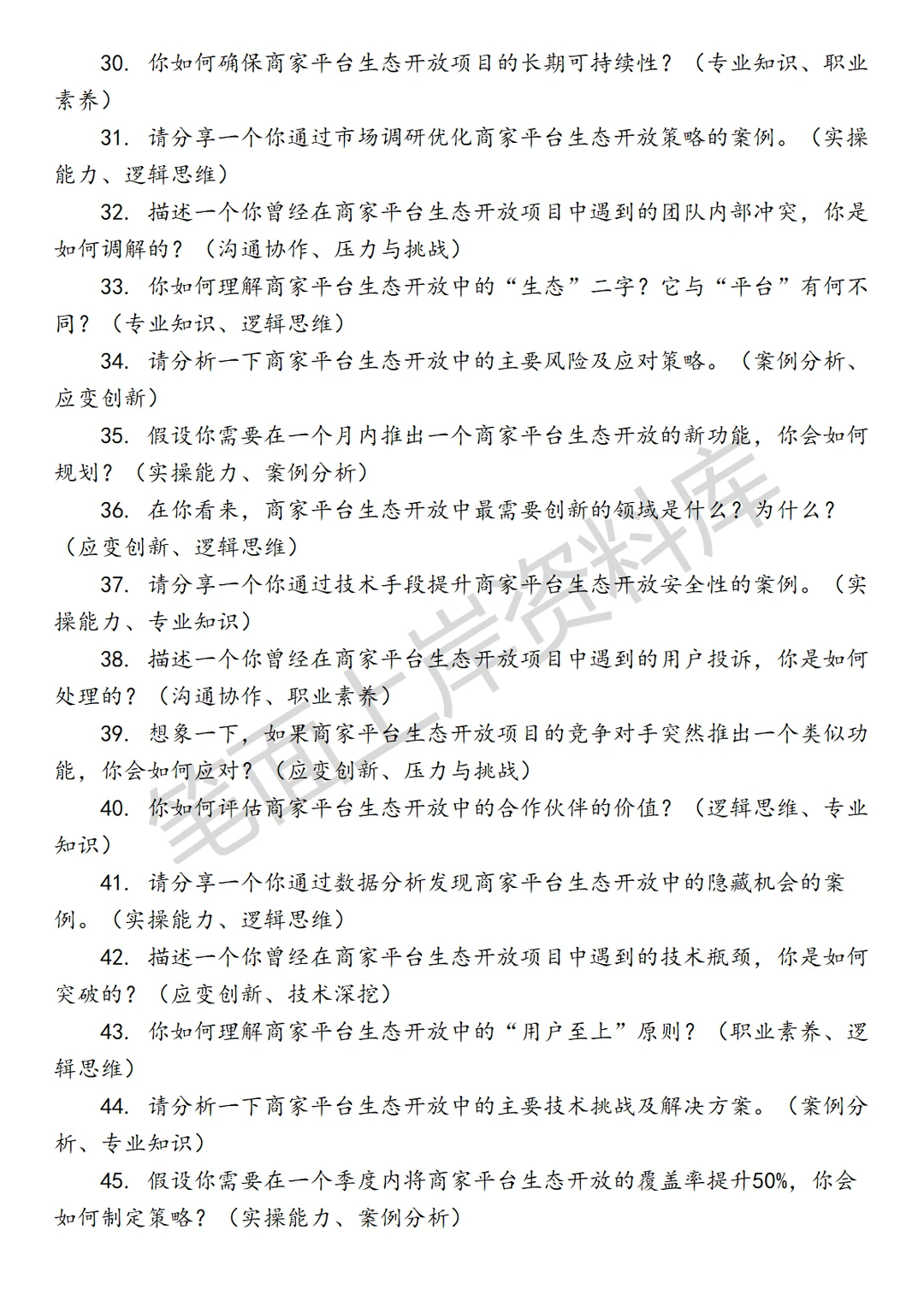 淘天集团商家平台生态开放产品经理