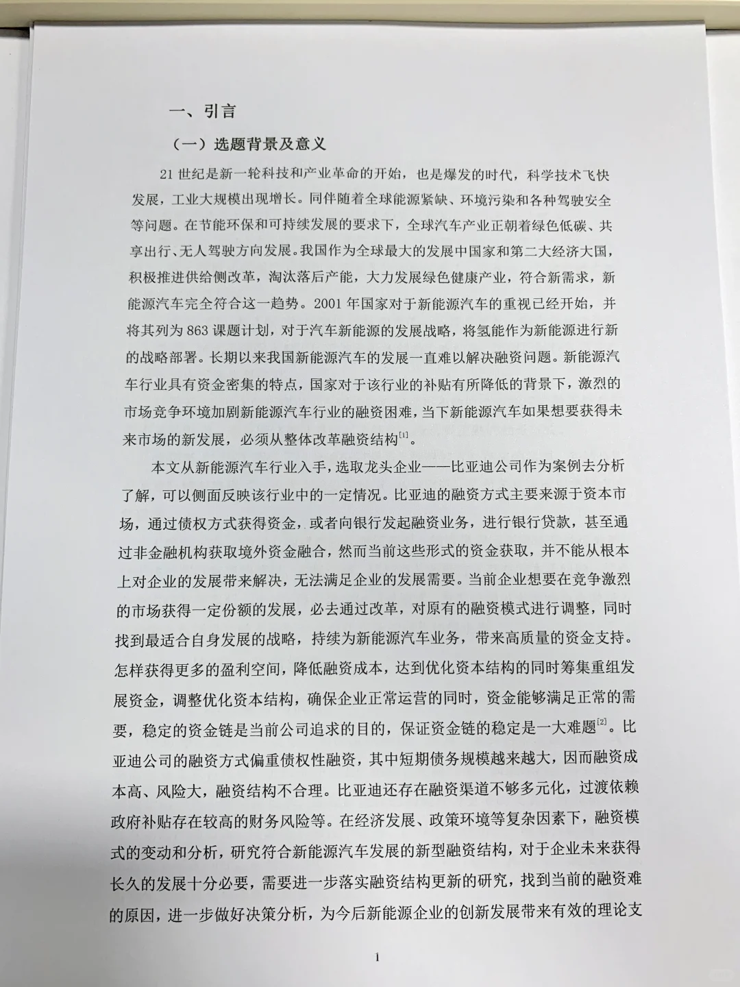 这才是导师喜欢的金融学论文初稿啊啊啊啊