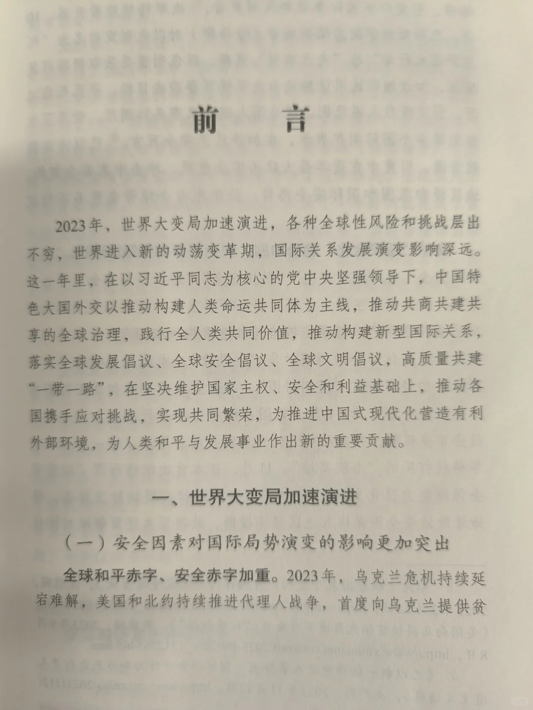 复旦图书馆借书?本057|国际形势与外交