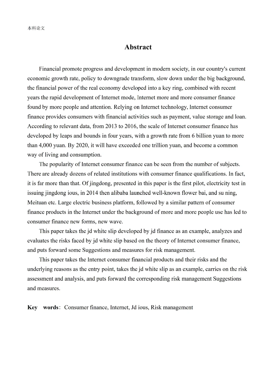 金融学专业满分优秀论文分享?