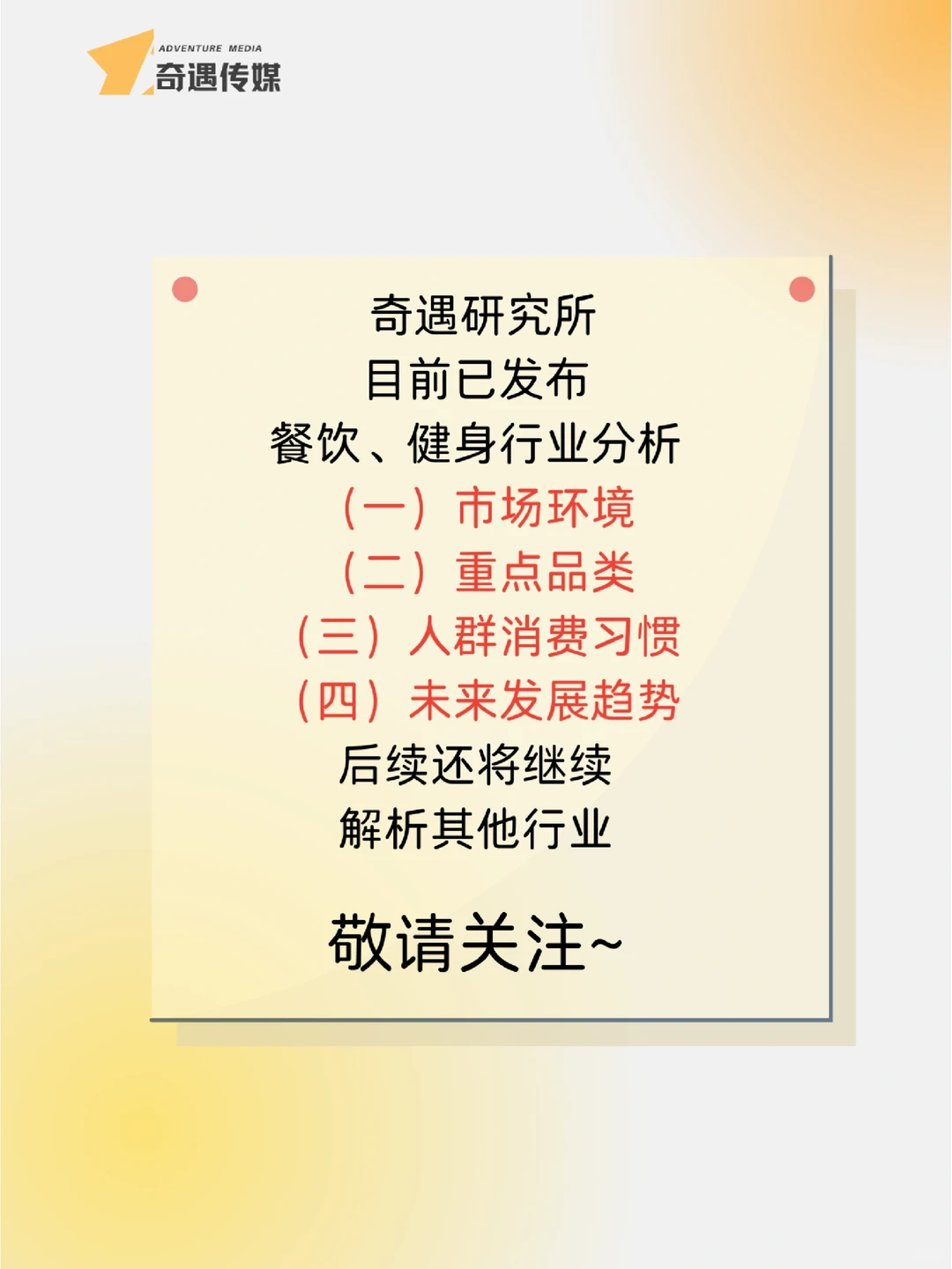 健身行业分析｜（四）未来发展趋势