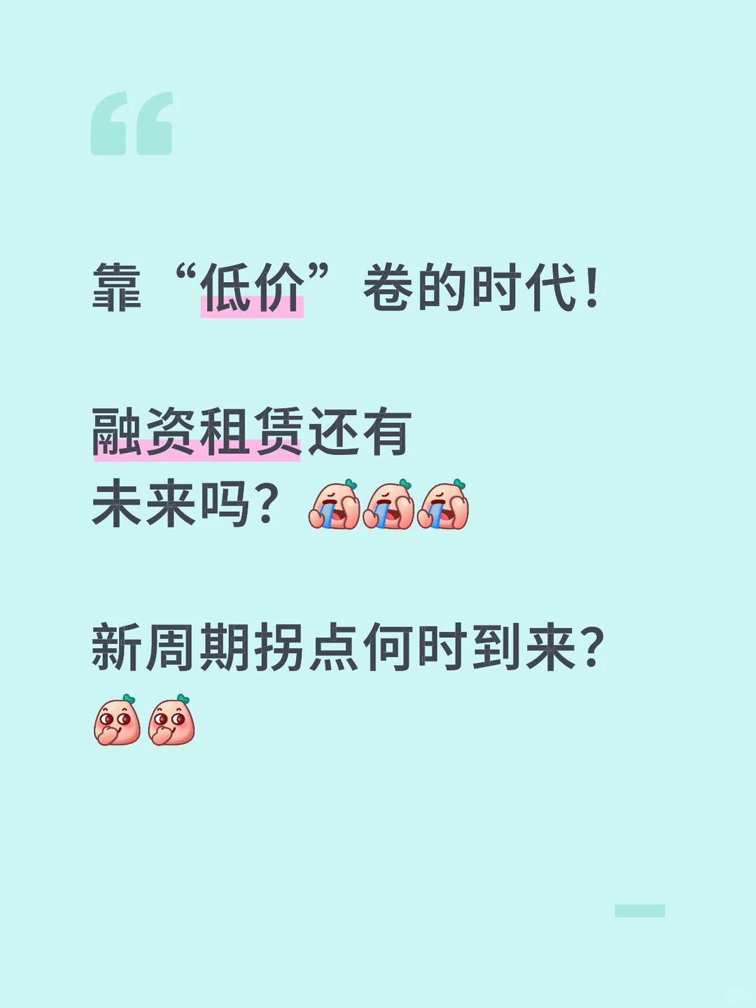 融资租赁的未来在哪里？