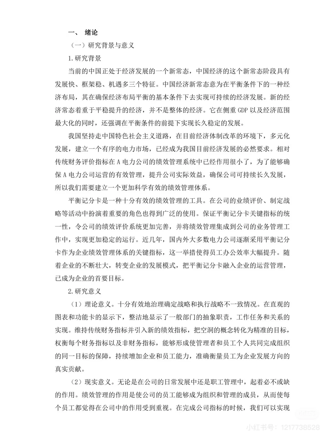 原来导师眼里优秀的财务管理论文长这样?