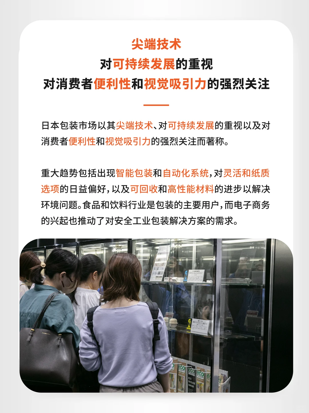 日本包装市场全球前列?出口的巨大机遇~