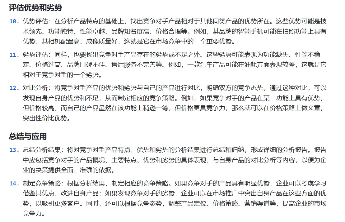 如何分析竞争对手的产品特点、优势和劣势？