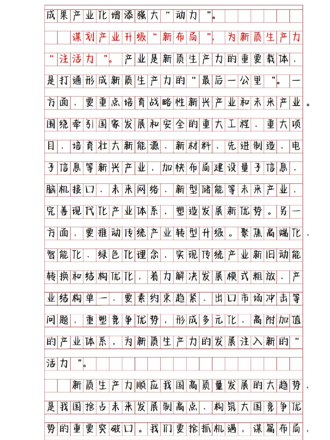 遴选大作文｜“新质生产力”这样写