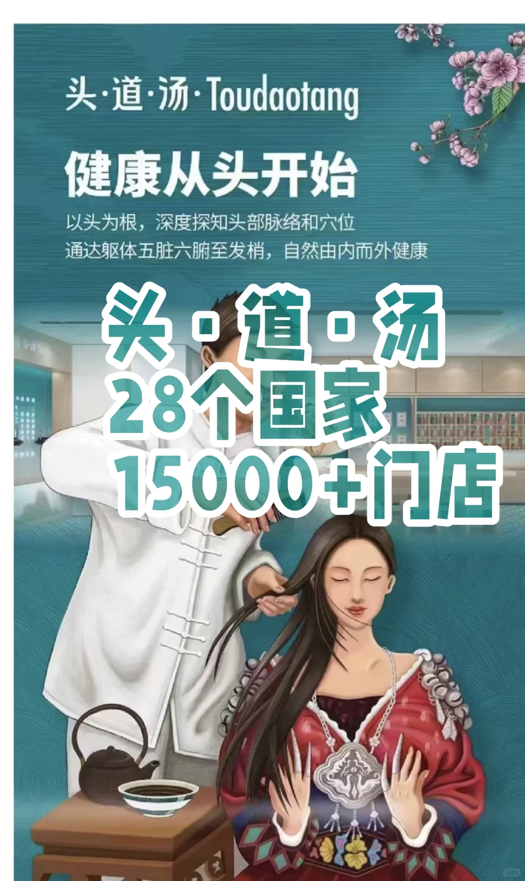 头道汤为什么在国外那么受欢迎???