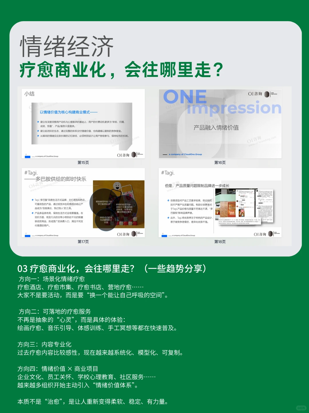 情绪经济｜2025年商业趋势洞察报告PDF