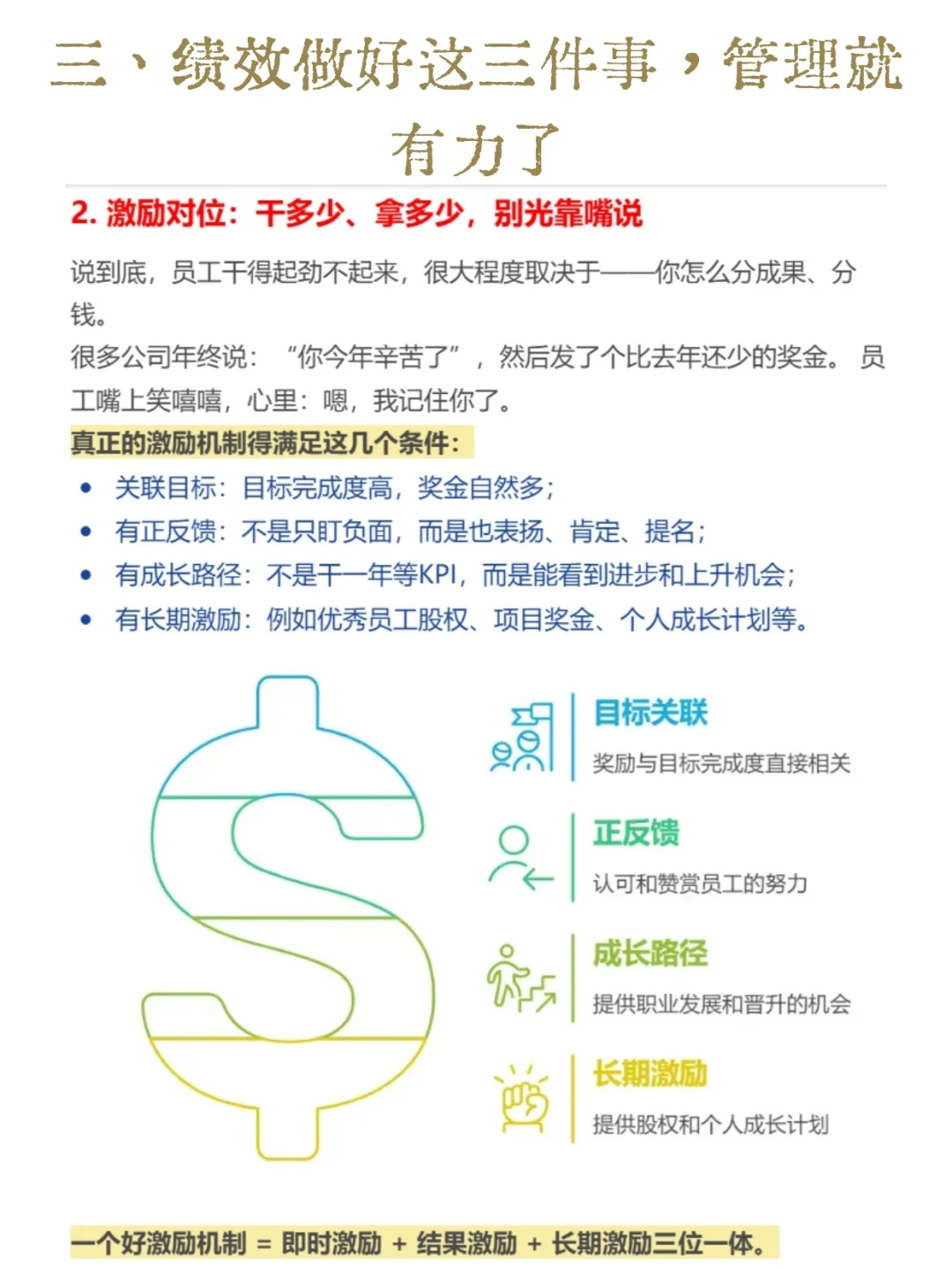 做绩效管理，目标对齐和激励才是关键！