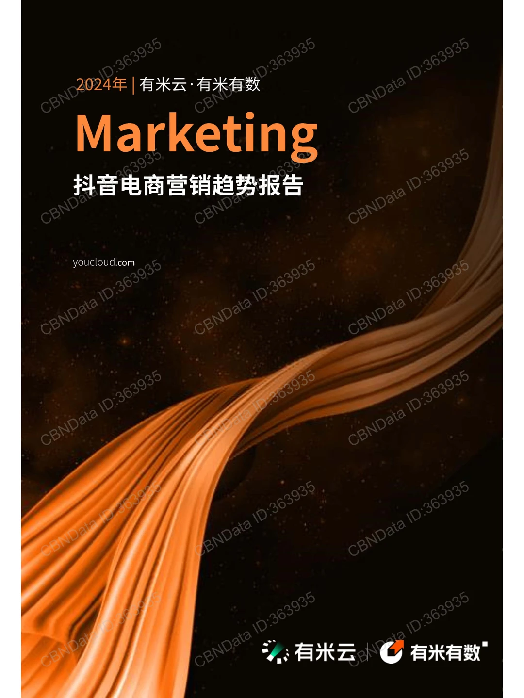 抖音电商营销新趋势：2024年市场洞察