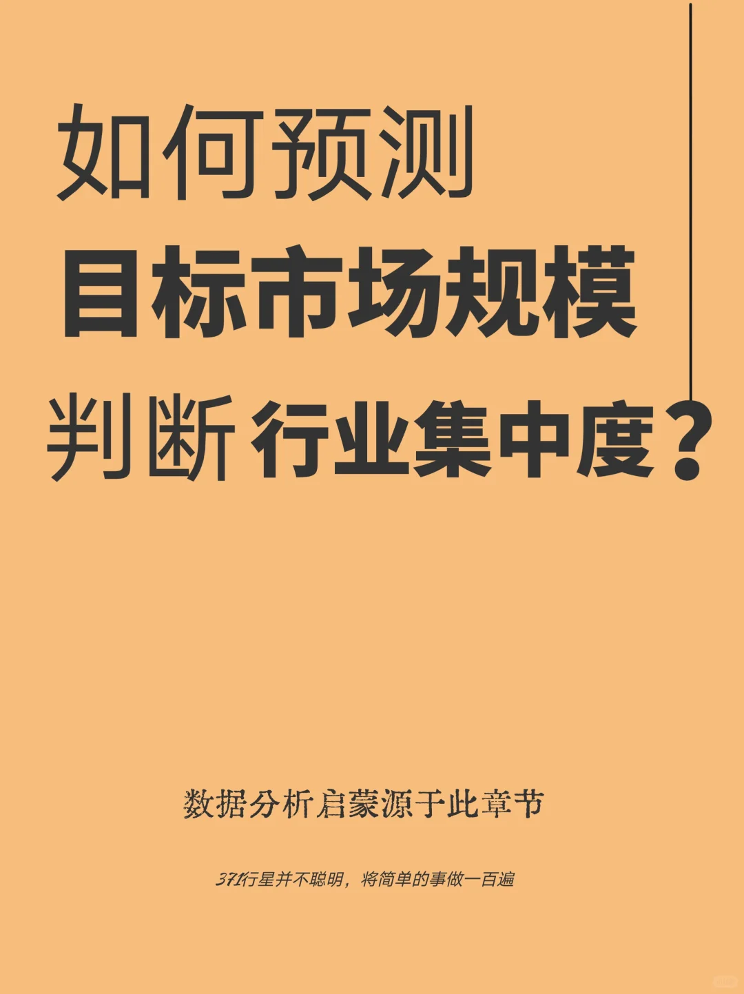 05: 用Excel3分钟快速预测行业市场规模!