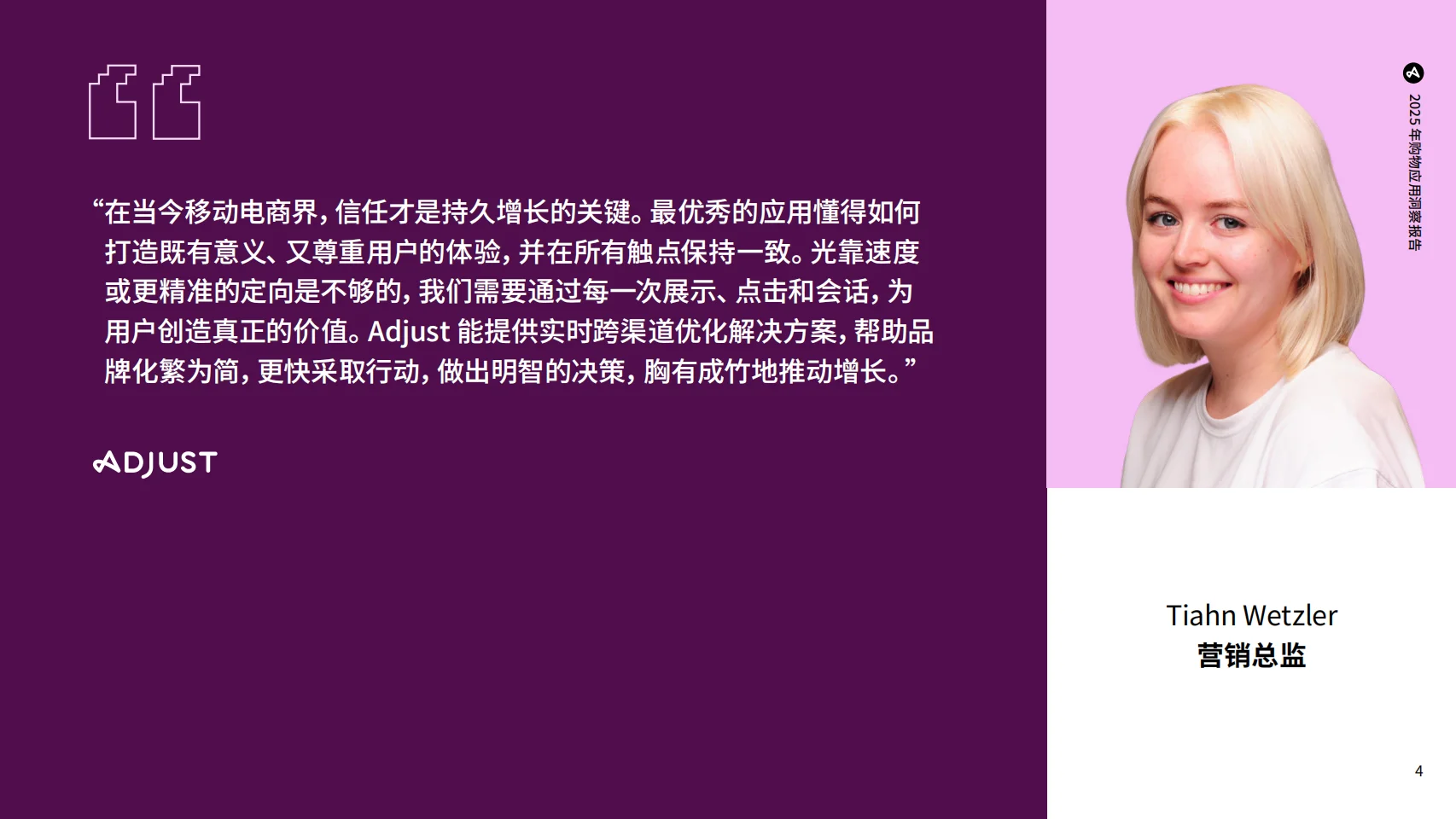 ?️2025购物应用增长趋势&用户洞察