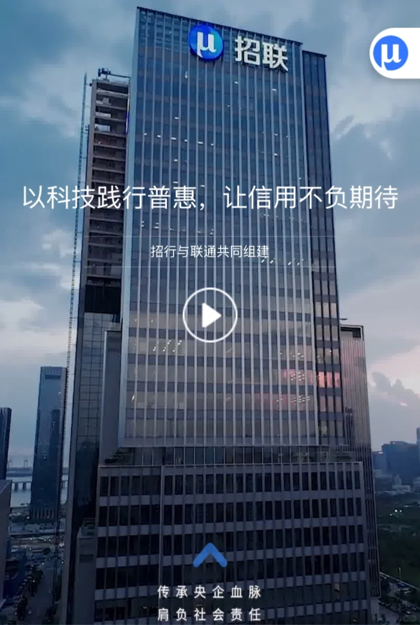 强烈推荐招商银行和央企联通投资的招联金融