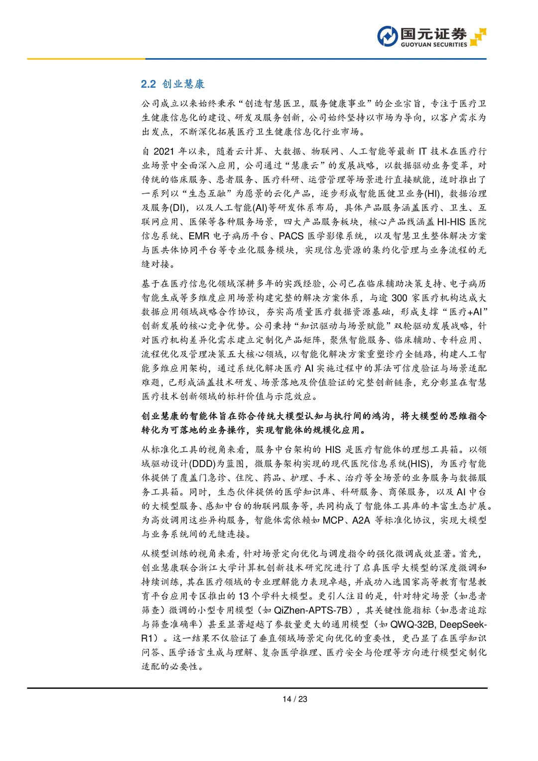 AI医疗行业研究报告-AI医疗前景广阔