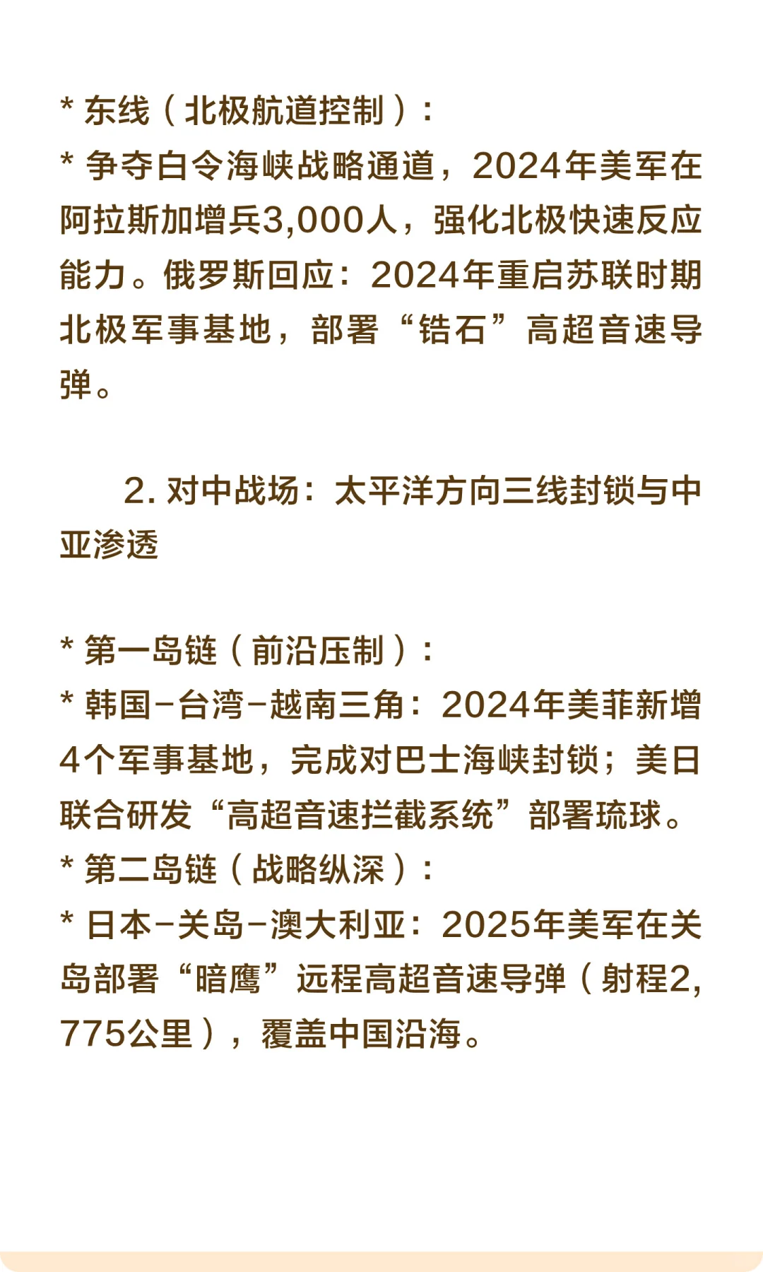美国视角下的十五五军事竞争格局分析