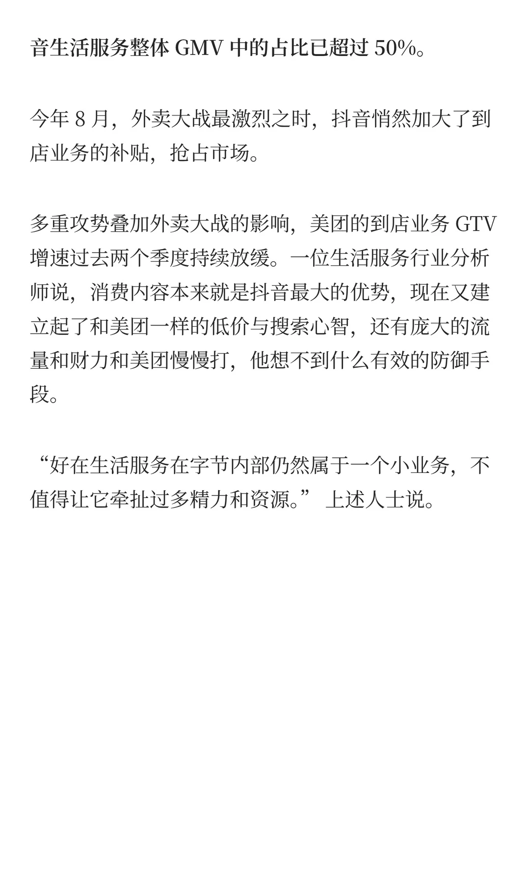 阿里美团大战外卖，结果被抖音“偷家”了..