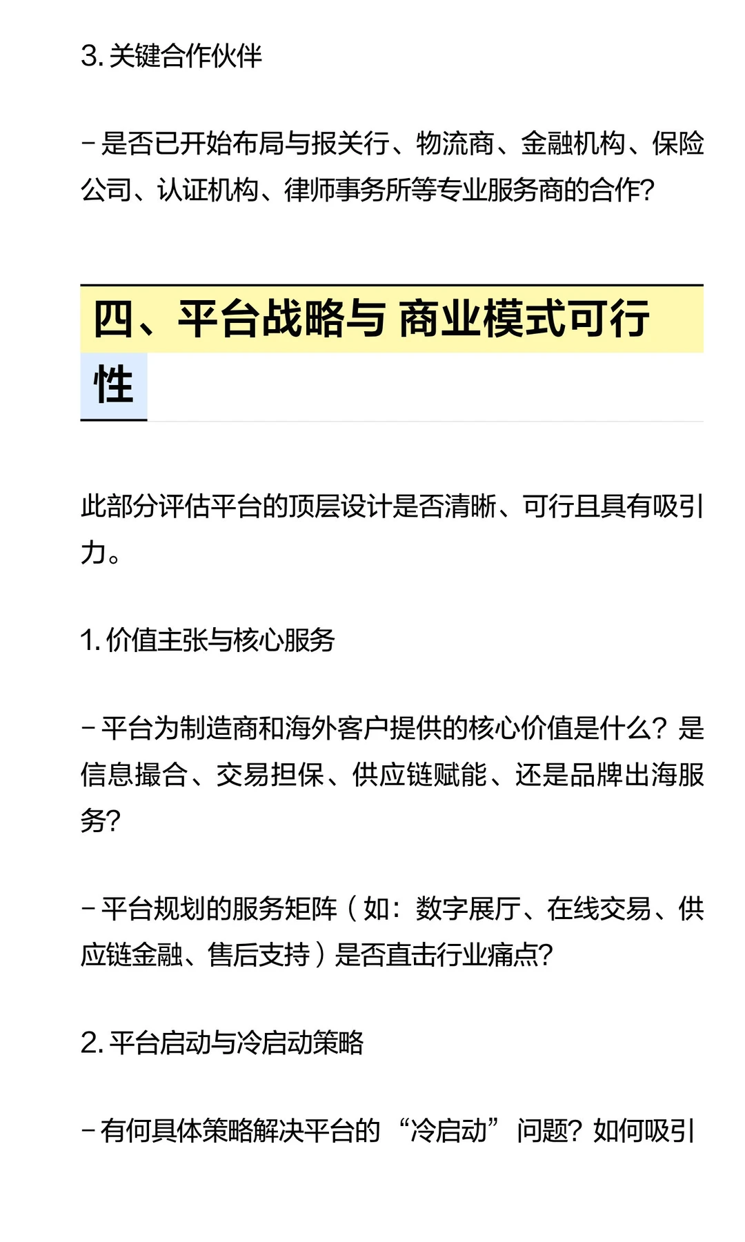 装备出海平台，搭建团队综合能力分析测试！