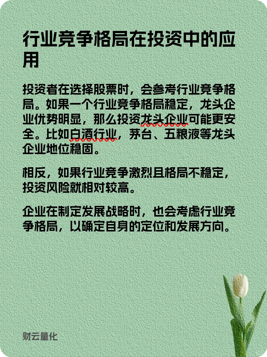 股票知识,行业竞争格局:你真的懂吗?