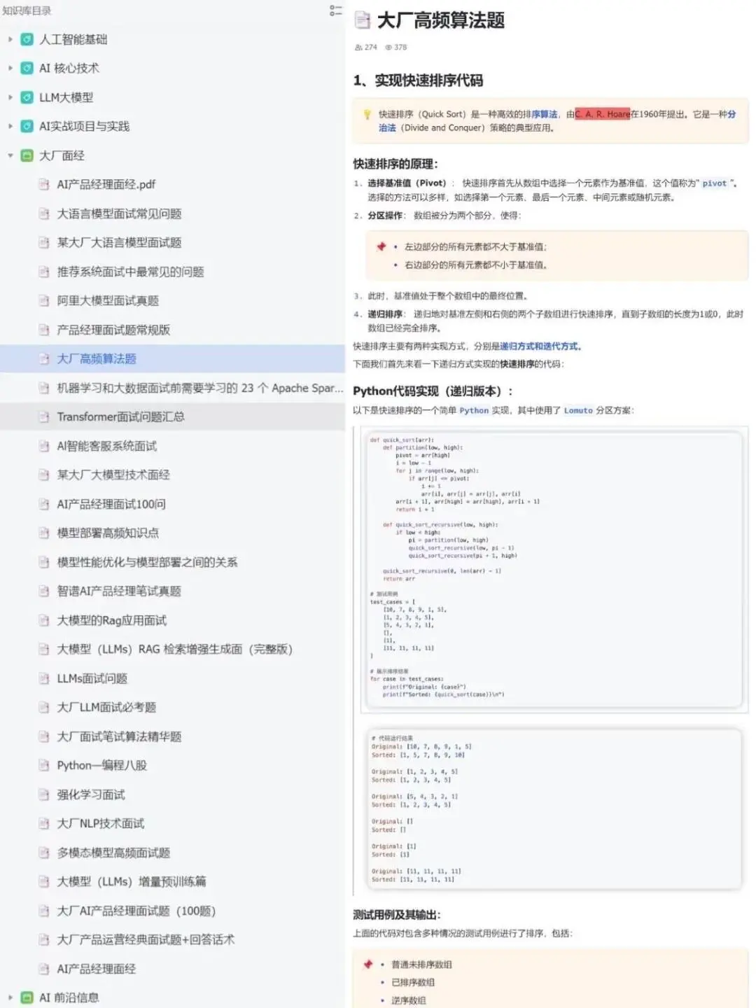 大模型八股文，五天背完面试通过率95%+